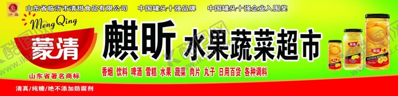 编号：84933410141647264545【酷图网】源文件下载-蒙清罐头