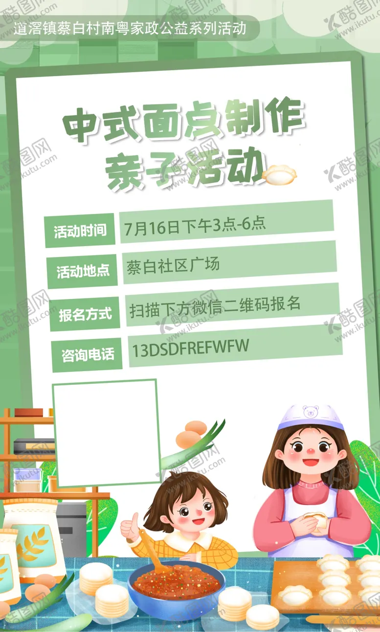 编号：72408501190526392958【酷图网】源文件下载-亲子活动面点diy