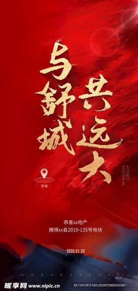 拿地喜报土拍拿地