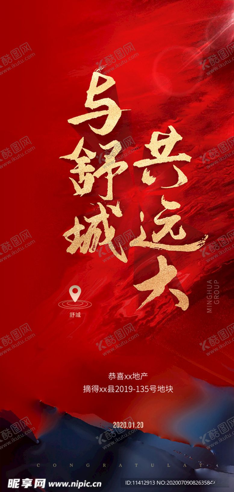 编号：74713405120809128193【酷图网】源文件下载-拿地喜报土拍拿地