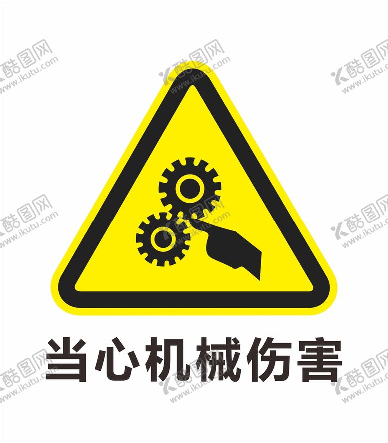 编号：50914401251937097986【酷图网】源文件下载- 安全标识 禁止标识 警示标识