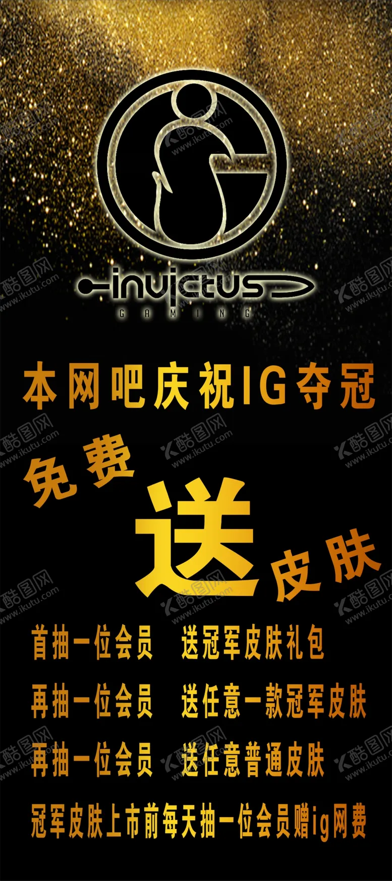 编号：53862709232324096850【酷图网】源文件下载-网吧展架