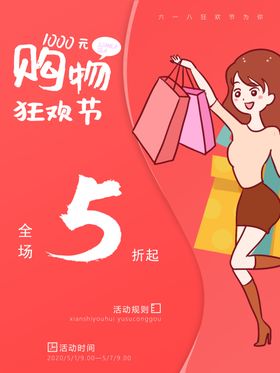 网购海报