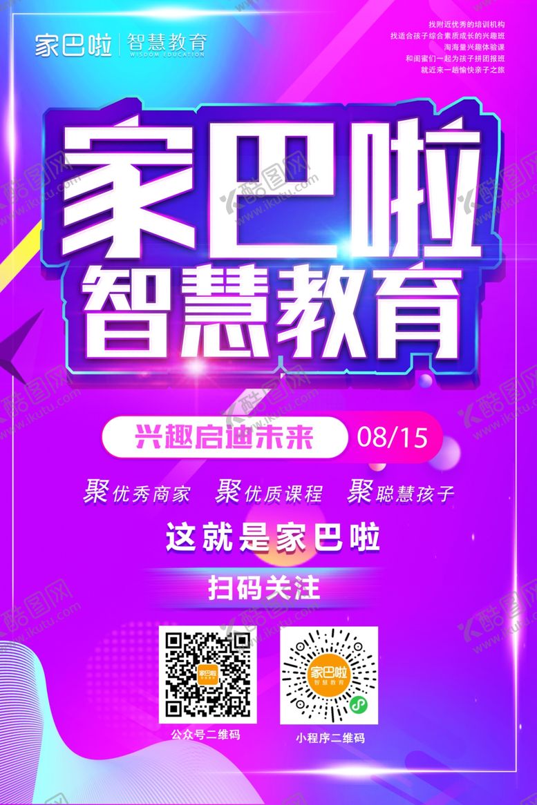 编号：92421109261632024519【酷图网】源文件下载-智慧教育创意海报设计