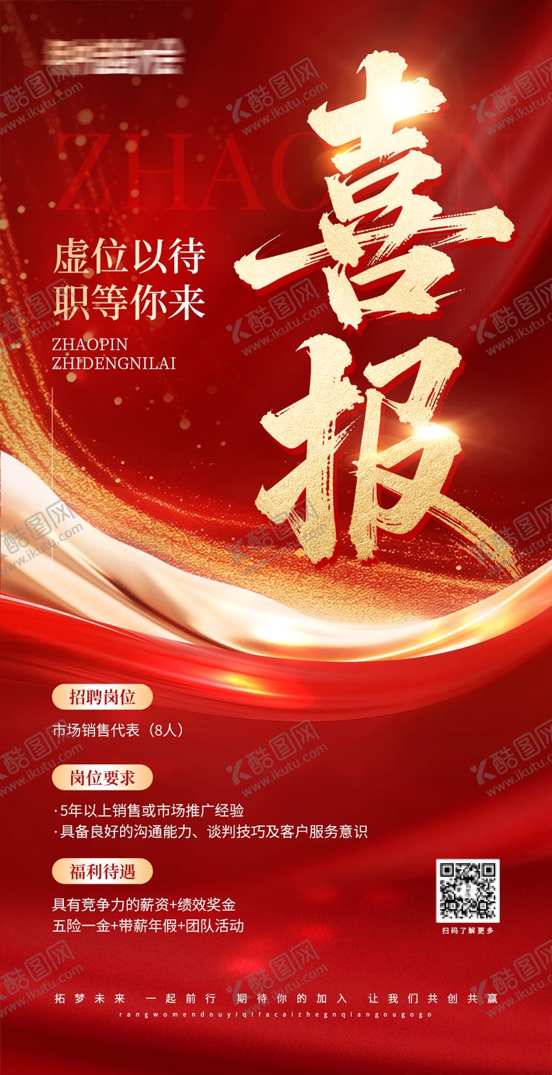 编号：13261006151707298149【酷图网】源文件下载-高端营销喜报战报