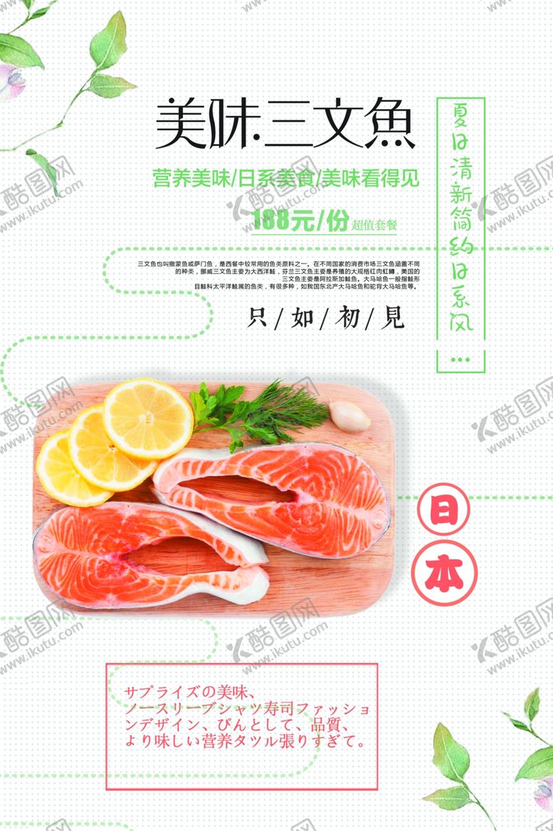 编号：52377701202022579541【酷图网】源文件下载-美味三文鱼