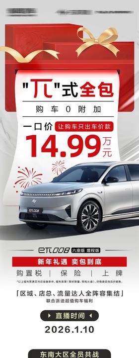 汽车新年直播长图