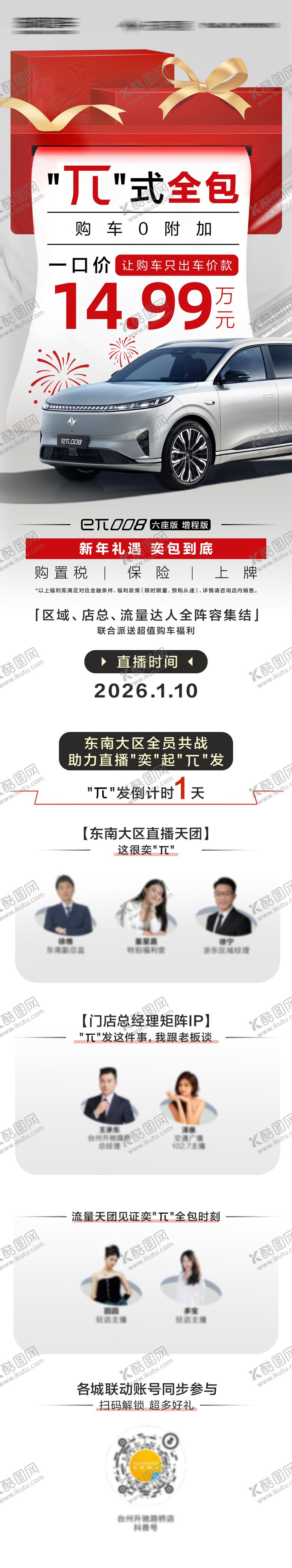 编号：91570704101958591881【酷图网】源文件下载-汽车新年直播长图