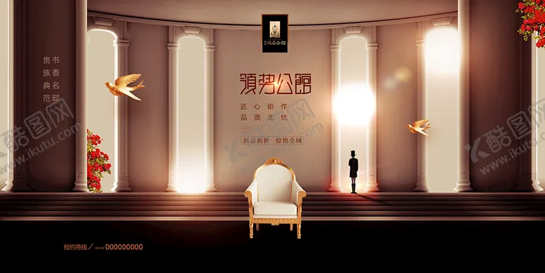 编号：82227412300517531657【酷图网】源文件下载-房地产海报