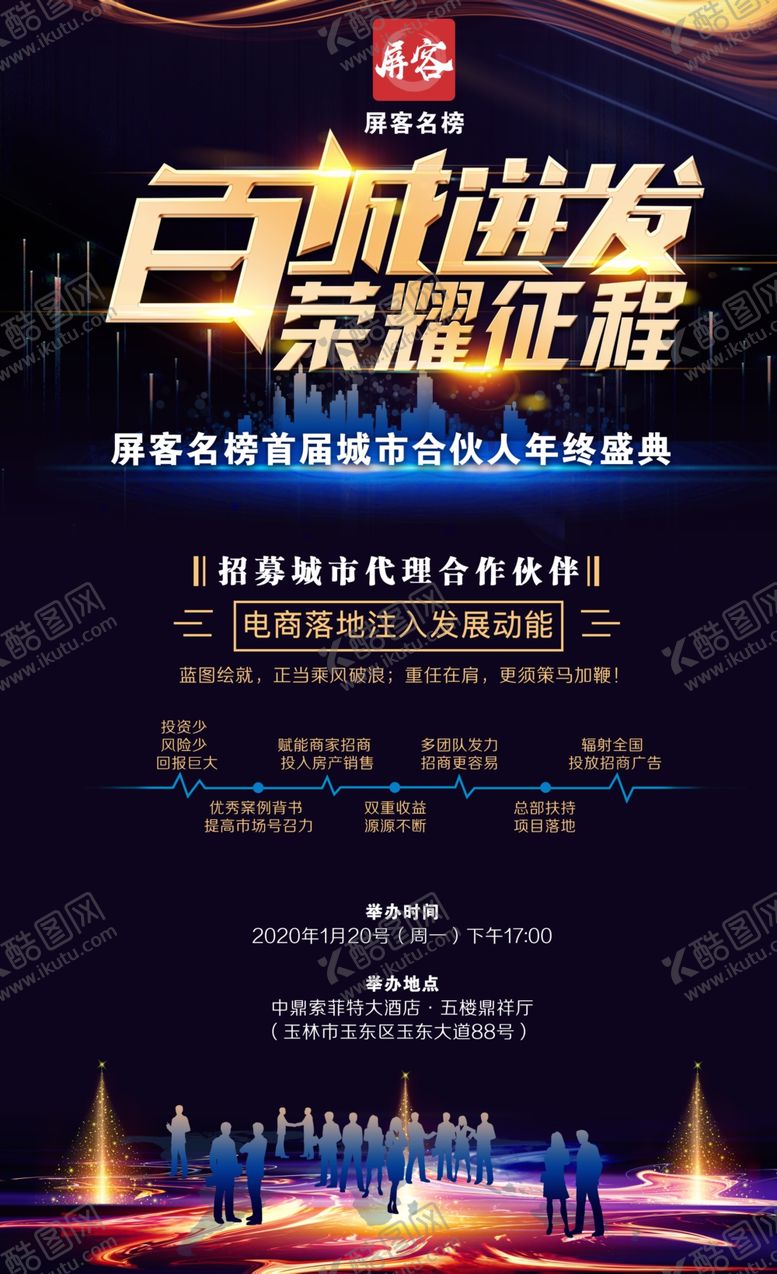 编号：50405207132101165012【酷图网】源文件下载-年会海报