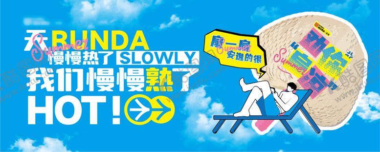 编号：70235204180625555857【酷图网】源文件下载-劝你扇凉