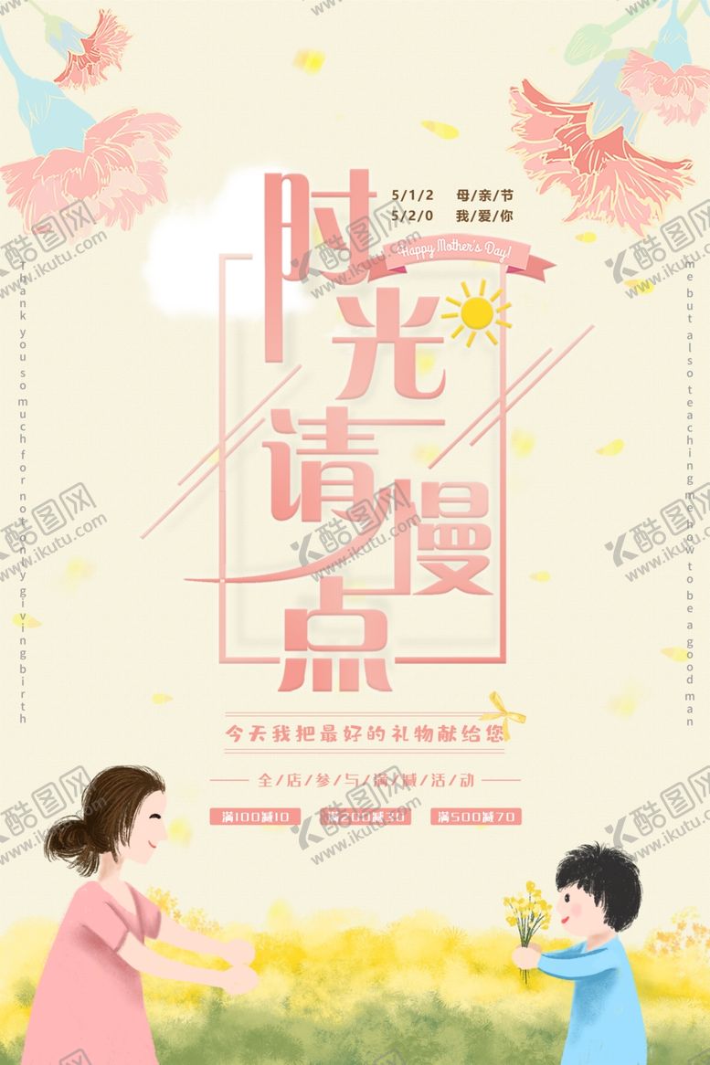 编号：19617507010553413848【酷图网】源文件下载-母亲节