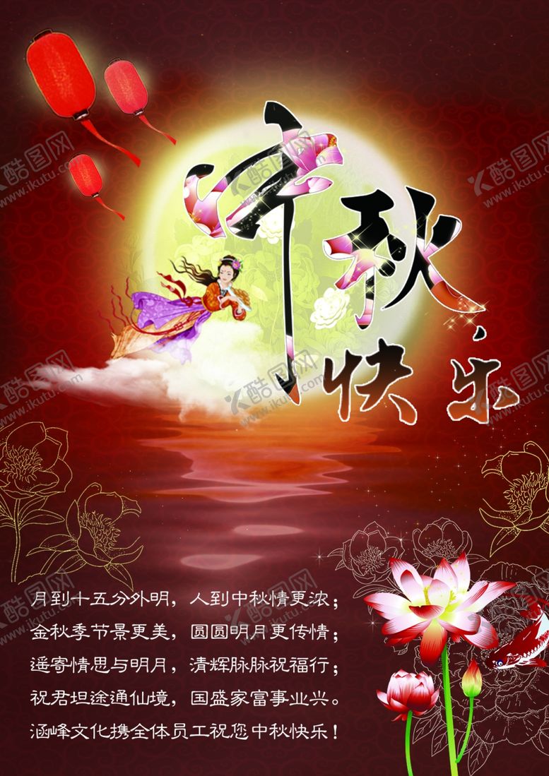编号：44928105022123547270【酷图网】源文件下载-中秋贺卡