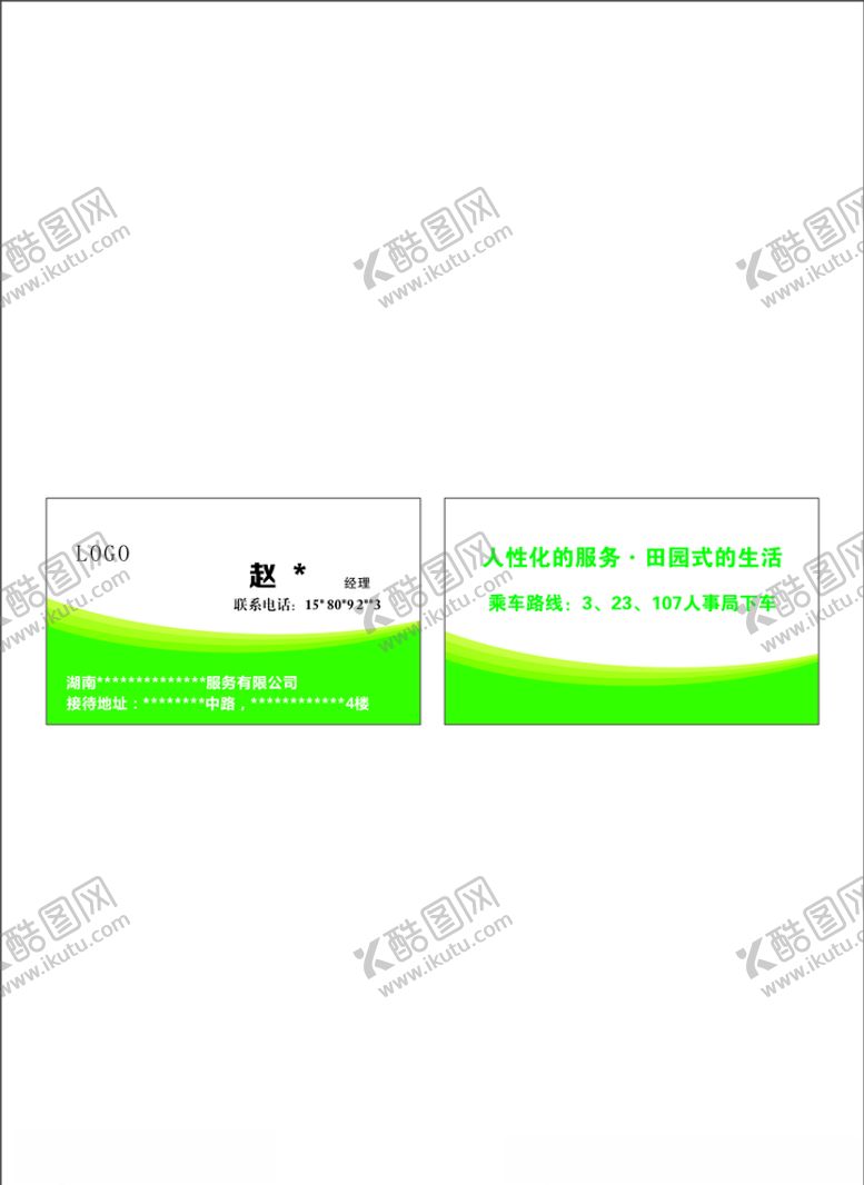 编号：80763810291844451908【酷图网】源文件下载-招待所名片模板