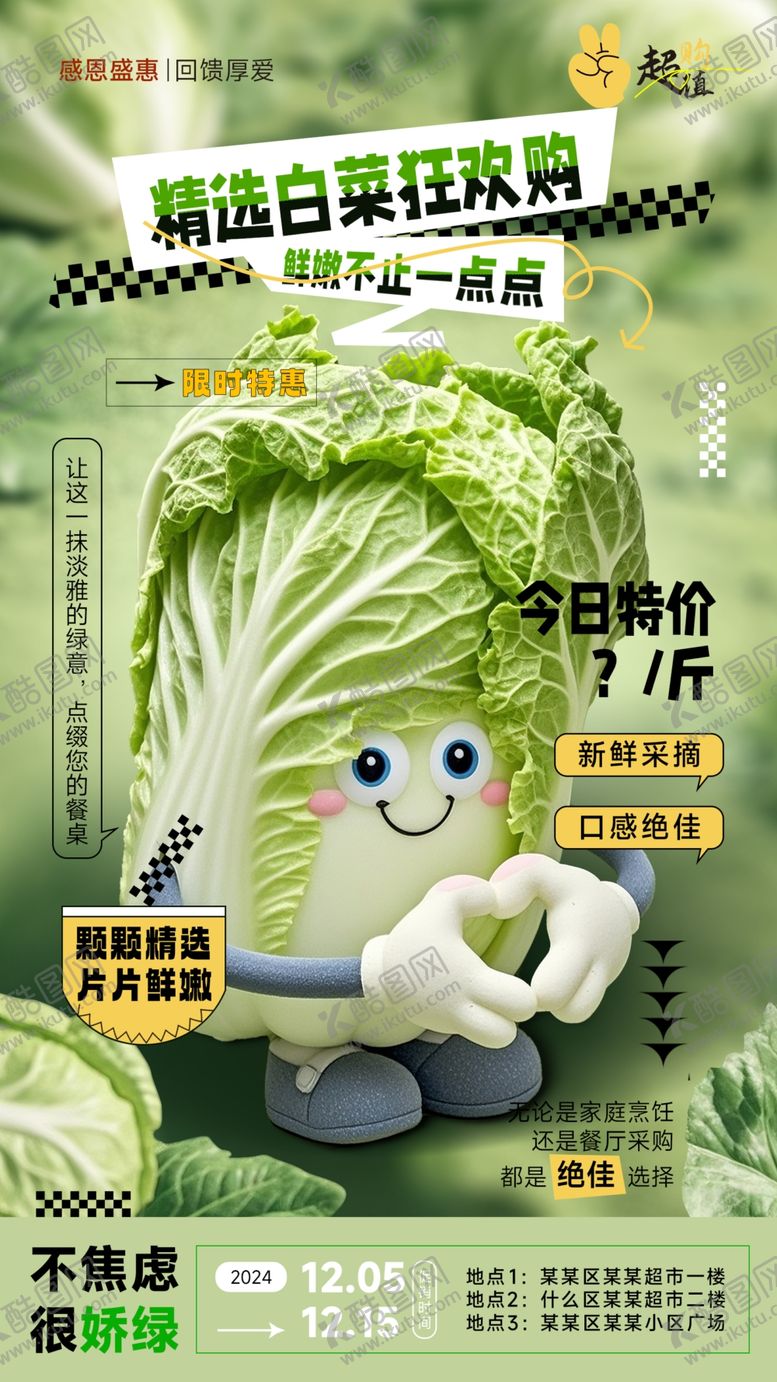 编号：67438401270417378694【酷图网】源文件下载-白菜海报