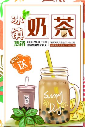 各种各样的奶茶素材冰镇咖啡冷饮店海报