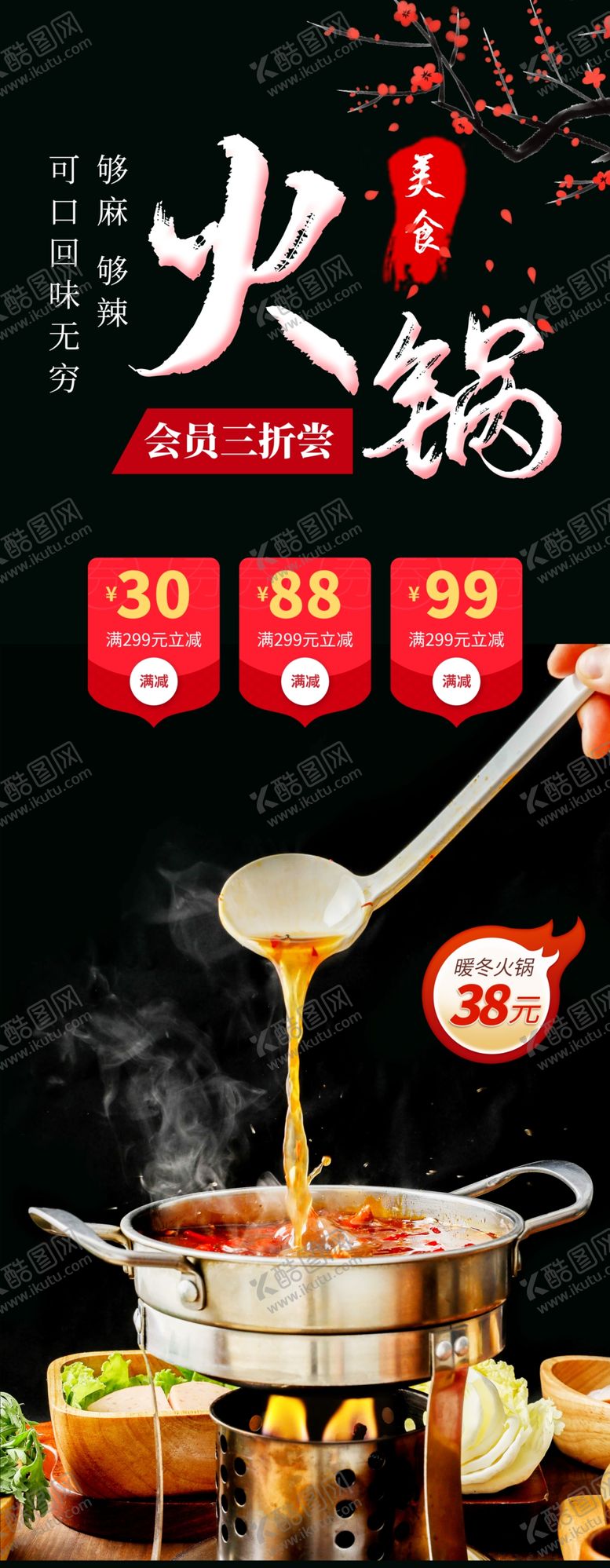 编号：68182905052354105610【酷图网】源文件下载-火锅