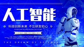 人工智能展板