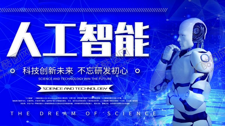编号：38760809130920332165【酷图网】源文件下载-人工智能展板