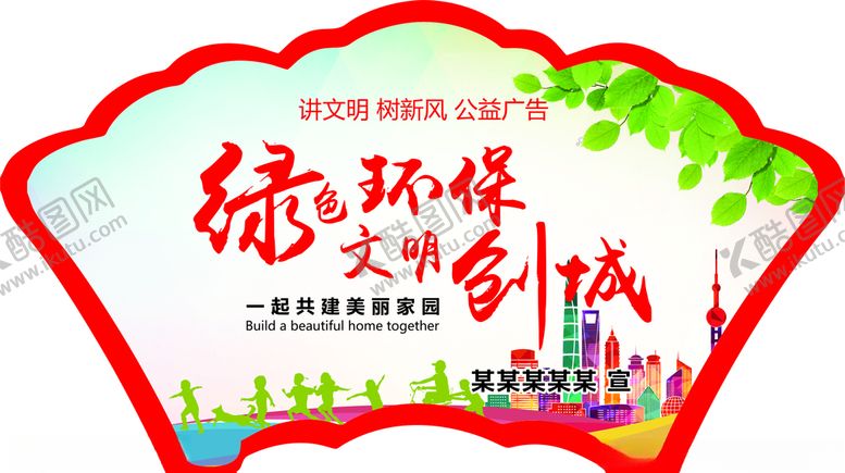 编号：89835706271316445348【酷图网】源文件下载-绿色环保