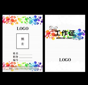 工作证胸卡