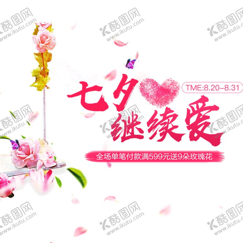 编号：11839410251437103879【酷图网】源文件下载-浪漫素材