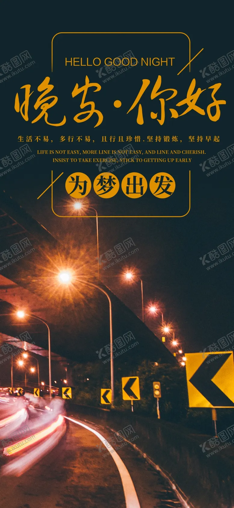 编号：39162206240409071353【酷图网】源文件下载-晚安