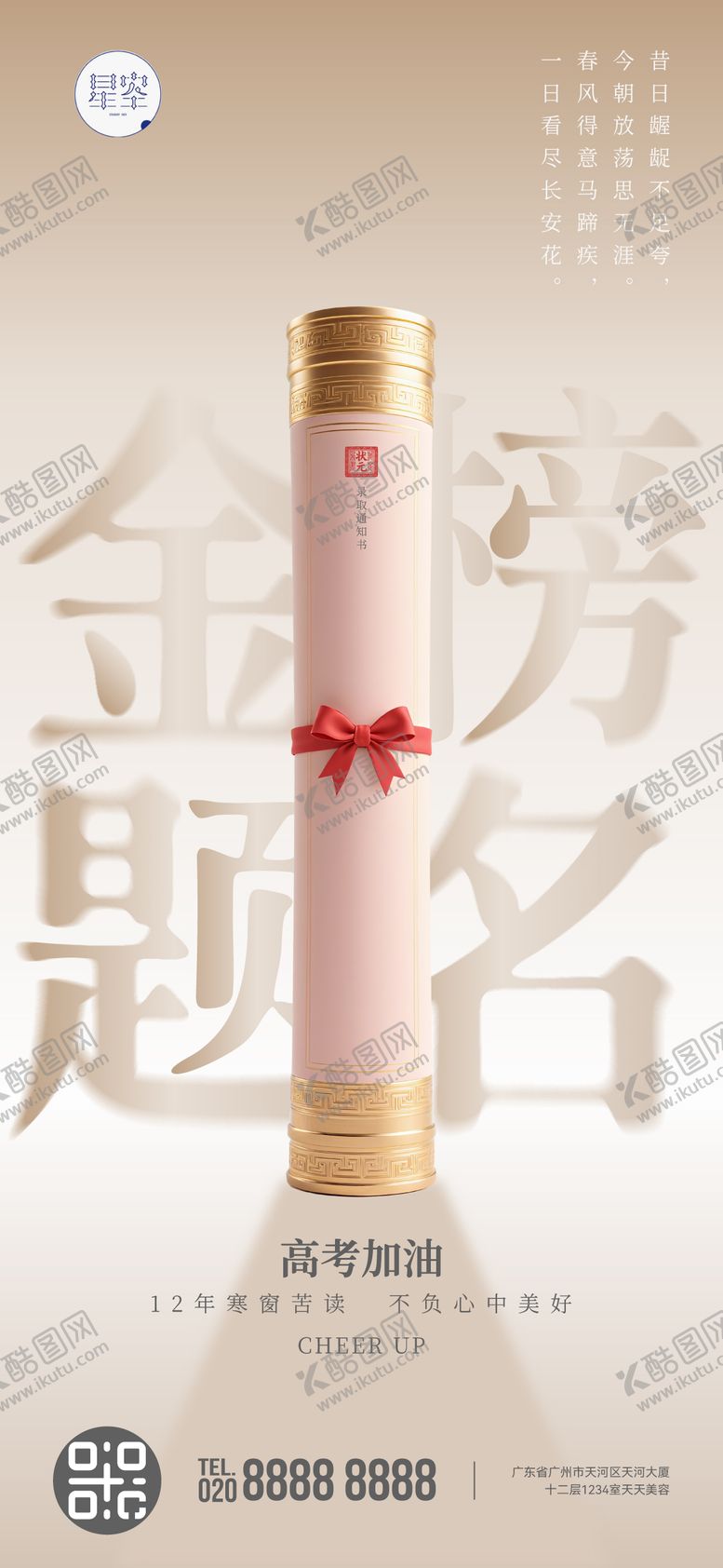 编号：35621906151944482304【酷图网】源文件下载-高考助力海报