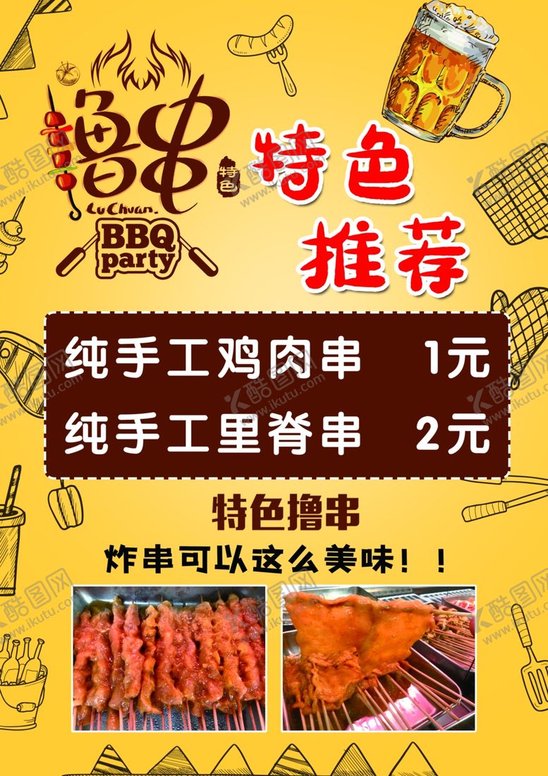 编号：24926903241110489958【酷图网】源文件下载-纯手工炸串
