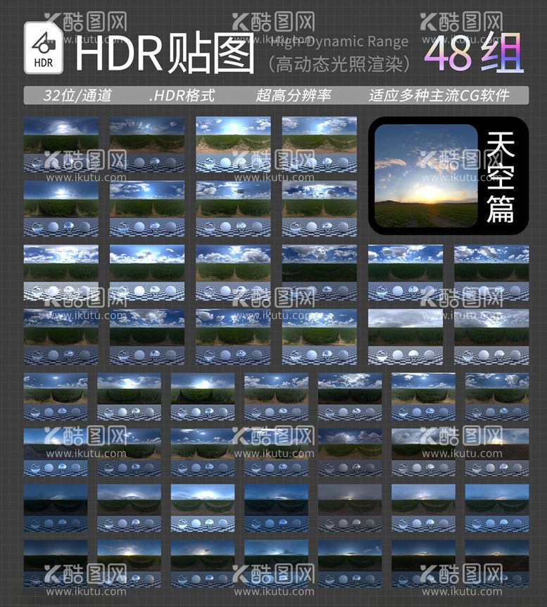 编号：38705503192113106918【酷图网】源文件下载-HDR贴图球形天空贴图