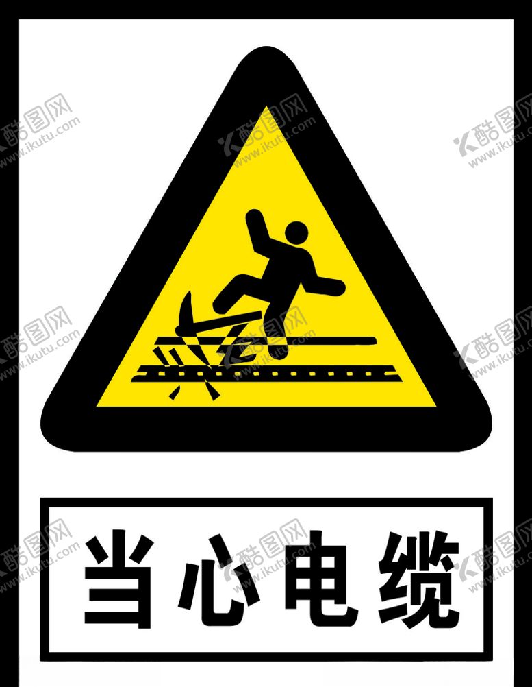 编号：90758404280636272014【酷图网】源文件下载-当心电缆