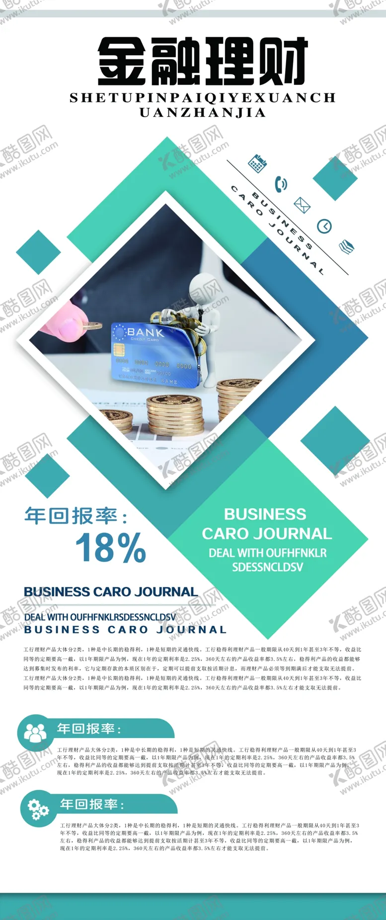 编号：96651504221842455353【酷图网】源文件下载-金融理财