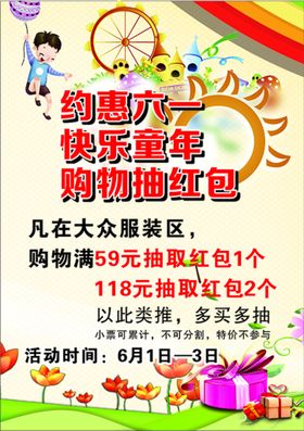 六一快乐卡通图花朵彩虹儿童节