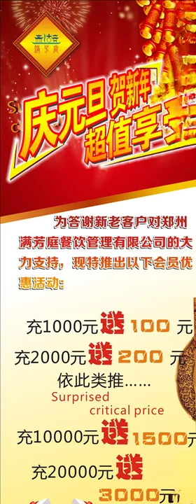 红色喜庆充值海报