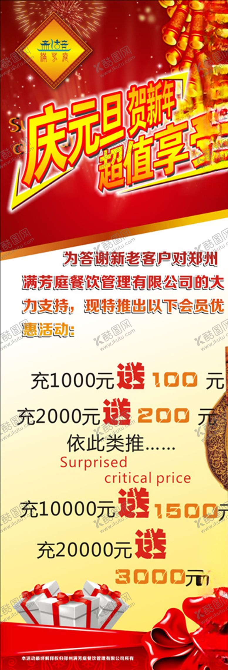 编号：11769207140119592745【酷图网】源文件下载-喜庆充值展架