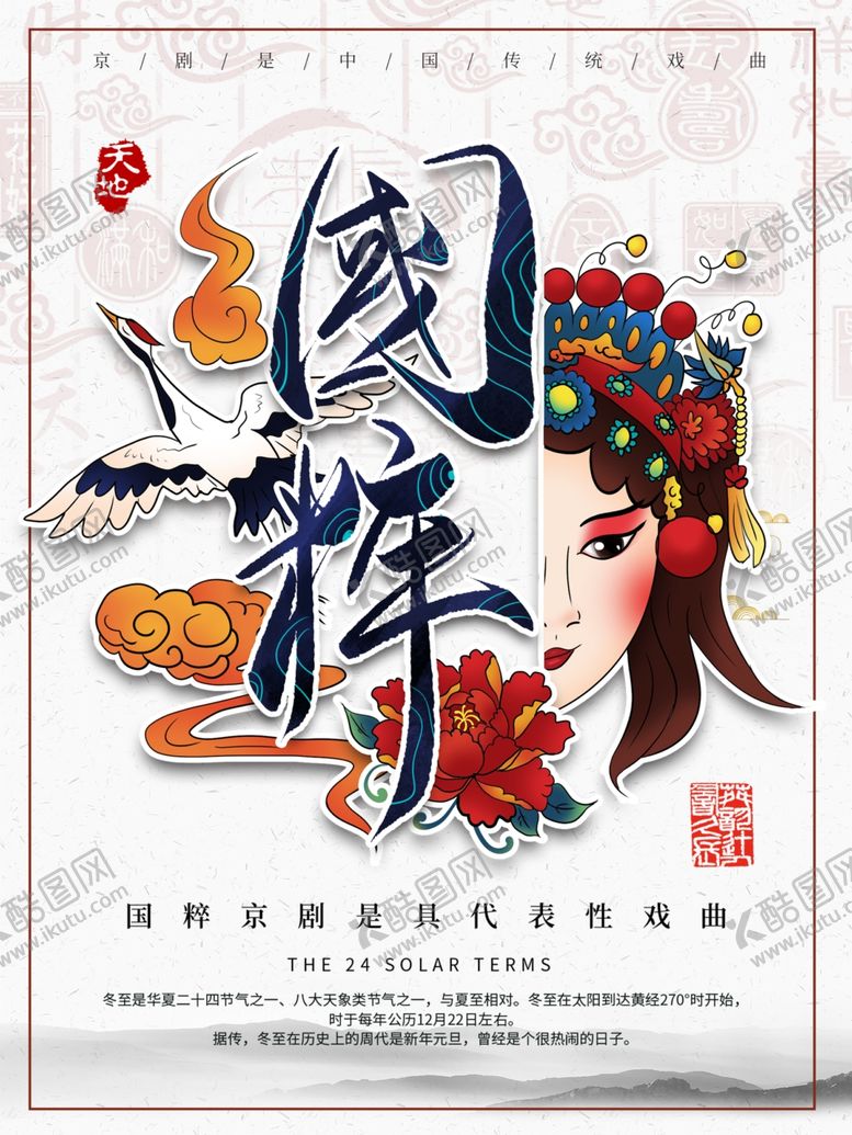 编号：82647709201743161407【酷图网】源文件下载-国粹