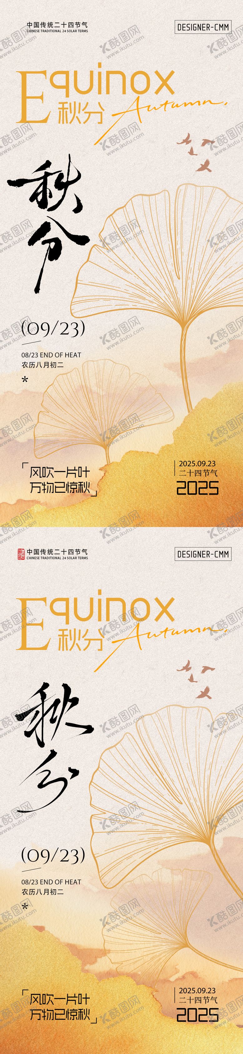 编号：27229701170053462982【酷图网】源文件下载-秋分海报