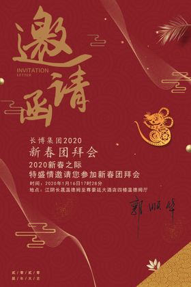 年会邀请函