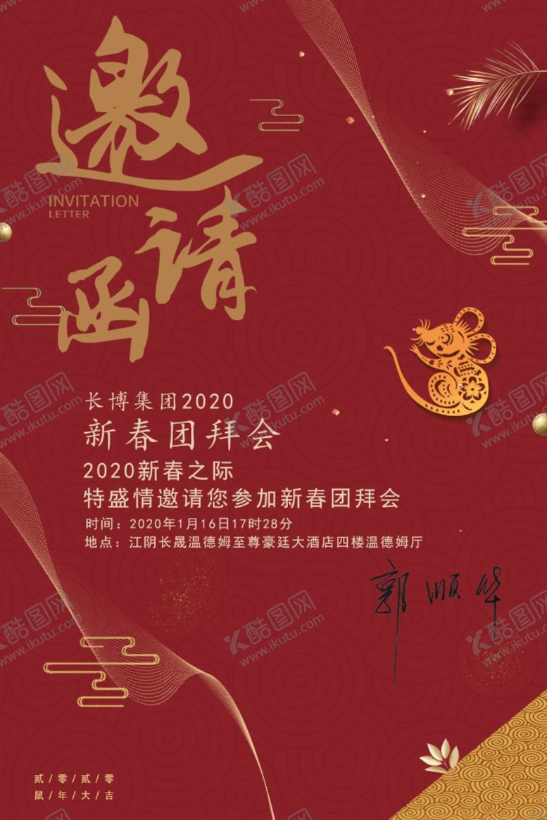 编号：87679409201616273779【酷图网】源文件下载-年会邀请函