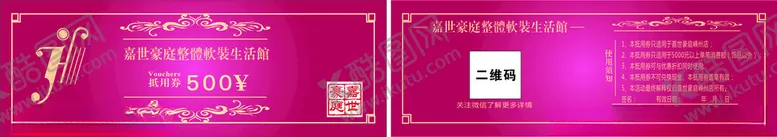 编号：19442702021739048083【酷图网】源文件下载-代金券