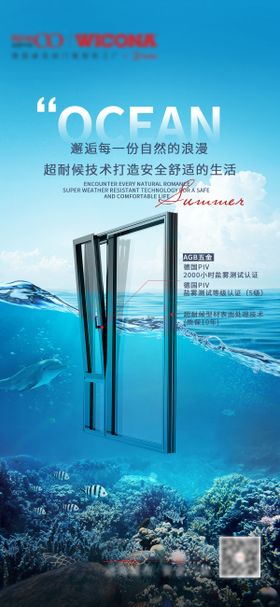门窗海洋移动端海报