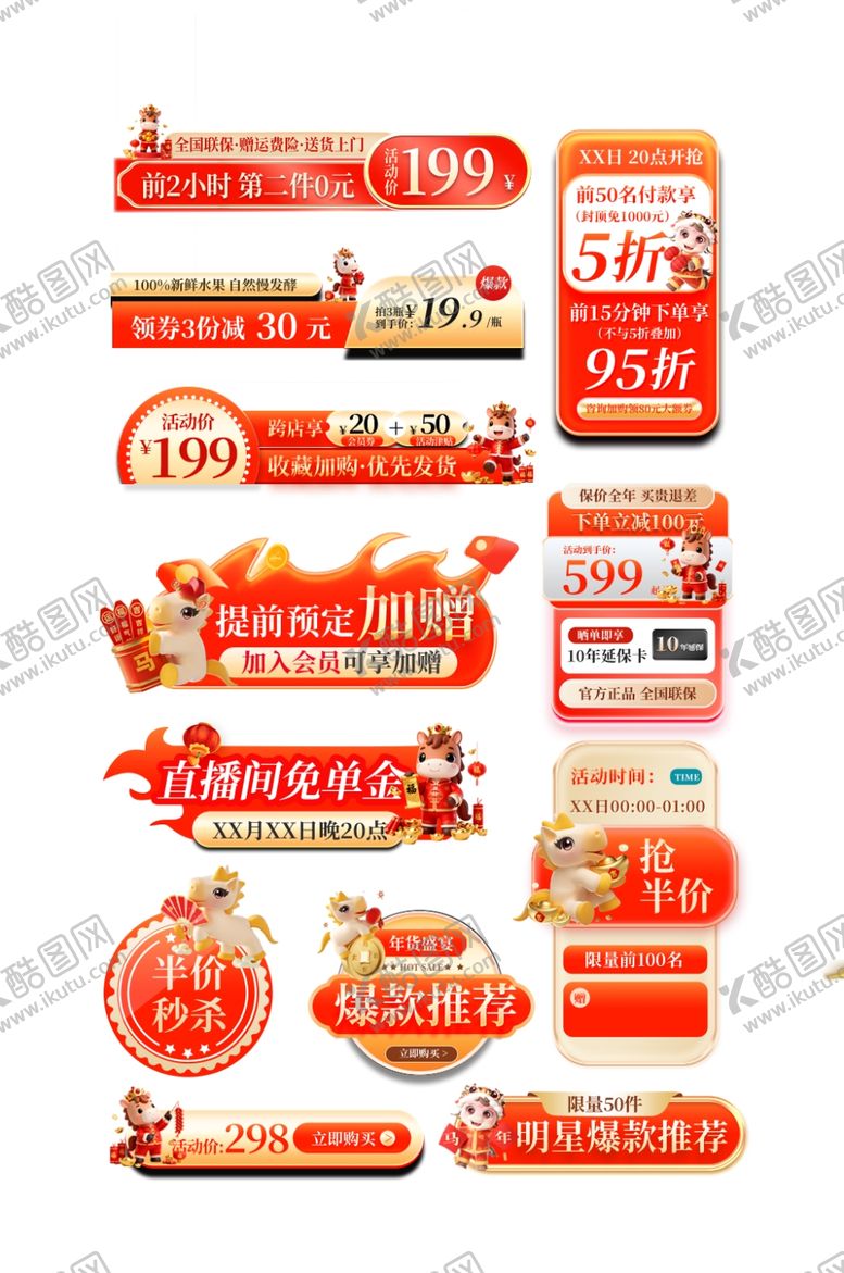 编号：80980204040045241053【酷图网】源文件下载-电商促销标签集合