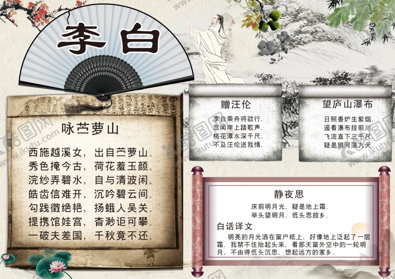 编号：87441010060605523372【酷图网】源文件下载-诗词