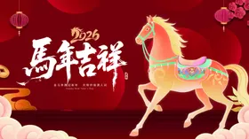 马年吉祥奔腾骏马贺岁图
