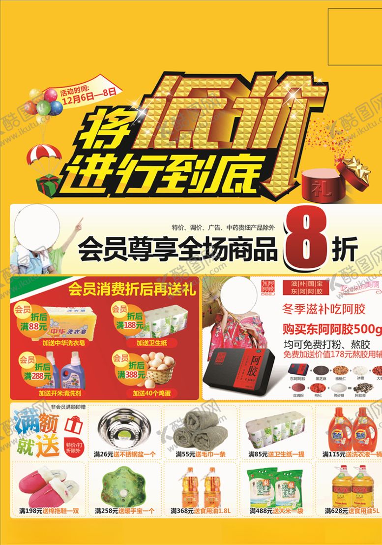 编号：58640204282046286094【酷图网】源文件下载-低价促销