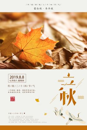 秋天秋季