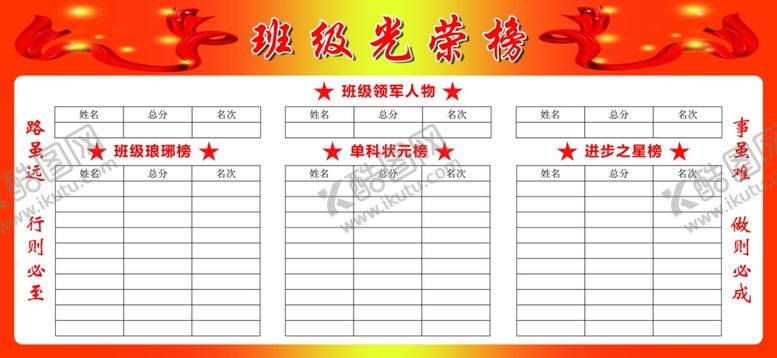 编号：55890602082001588946【酷图网】源文件下载-班级光荣榜