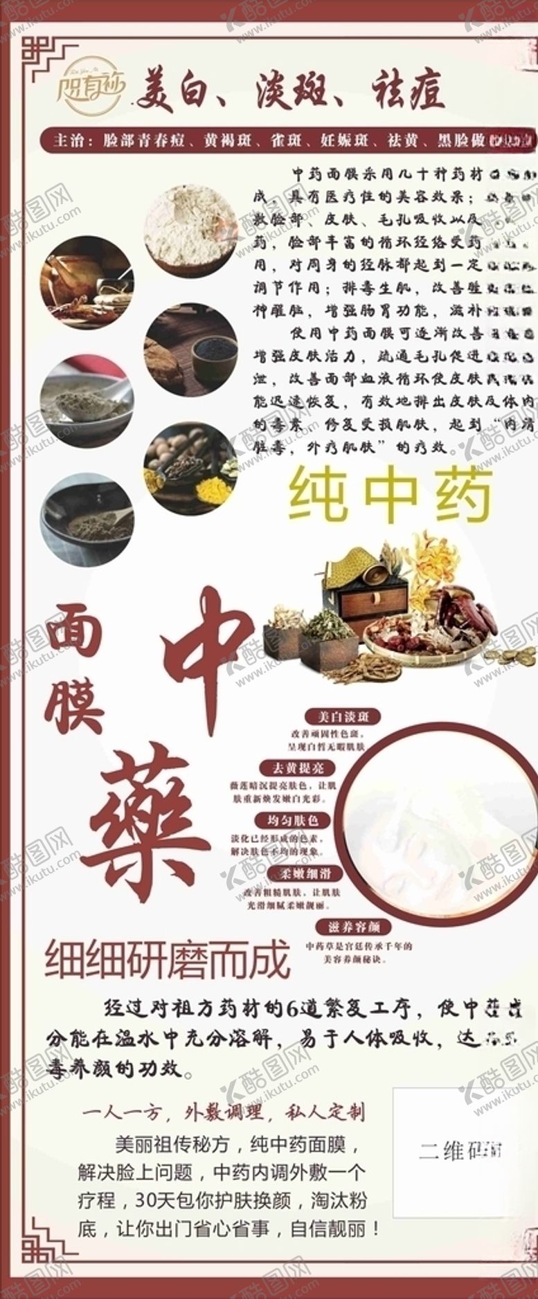 编号：54951905172302371123【酷图网】源文件下载-只有你中药美白淡斑