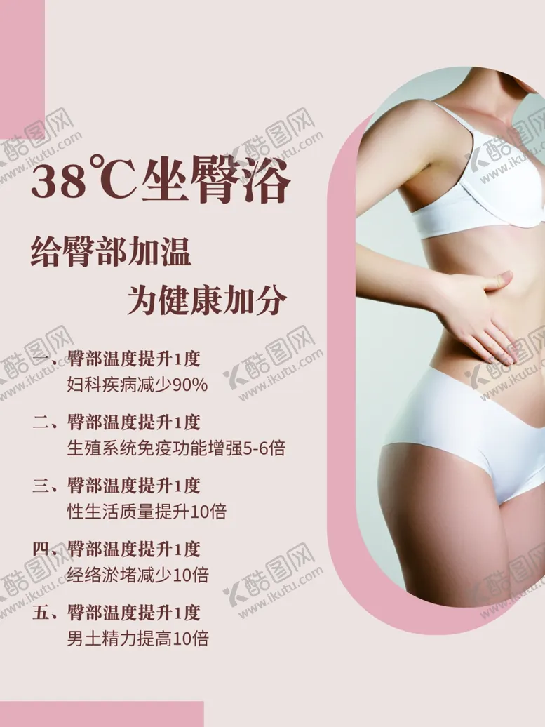 编号：99820602051828384895【酷图网】源文件下载-臀疗海报