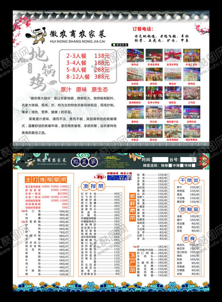 编号：67705709192355151460【酷图网】源文件下载-菜单